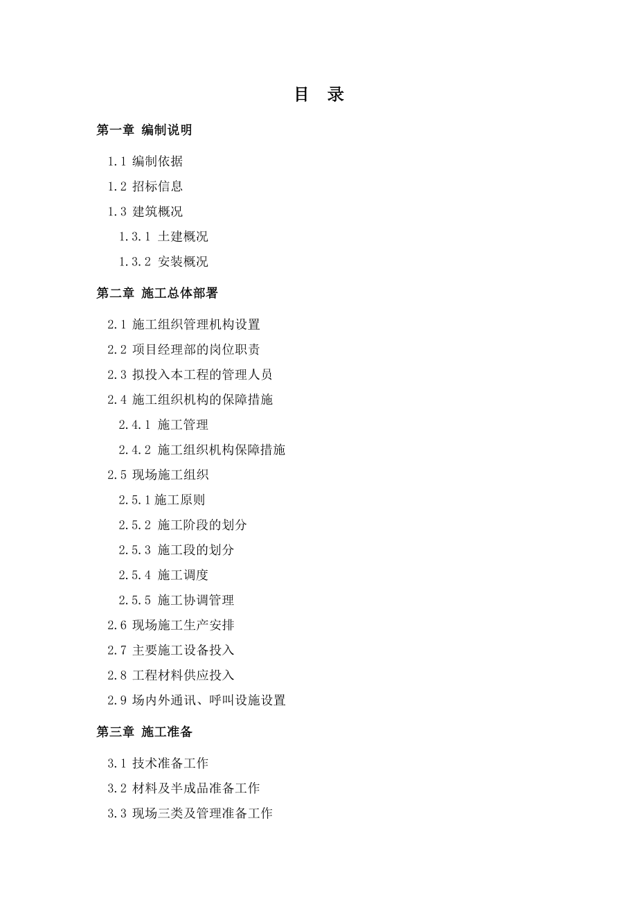 广安区劳动力市场建设工程项目技术标_第1页