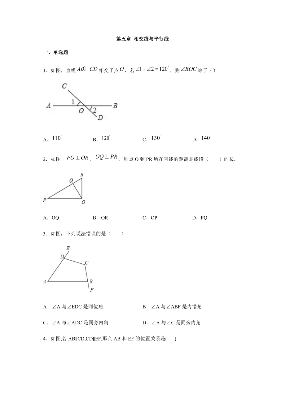 人教版七年級數學下冊第五章 相交線與平行線練習5_第1頁