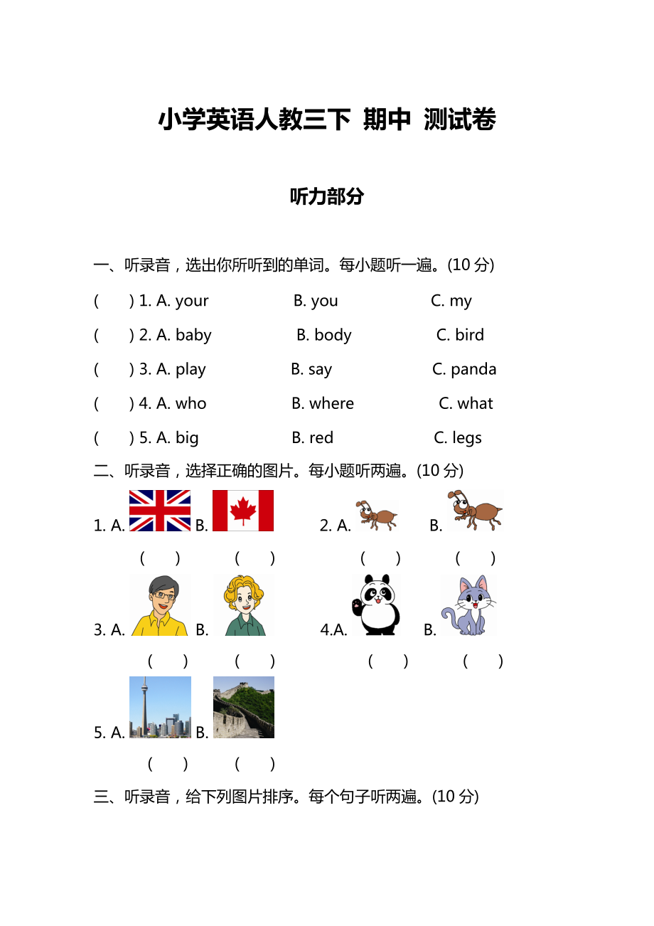 小學(xué)英語(yǔ)人教三下 期中 測(cè)試卷及答案_第1頁(yè)