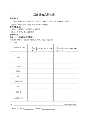 2020屆高考數(shù)學(xué)高三一輪復(fù)習(xí)：雙曲線幾何性質(zhì) 導(dǎo)學(xué)案（無(wú)答案）