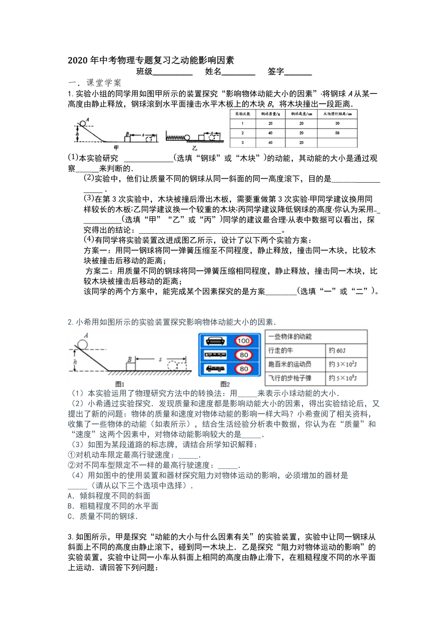 蘇科版 初三物理 下學(xué)期 2020年中考物理專(zhuān)題復(fù)習(xí)之動(dòng)能影響因素（無(wú)答案）2_第1頁(yè)