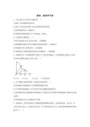 2020屆高考物理二輪復(fù)習(xí)選考與近代物理微專題突破固體、液體和氣體