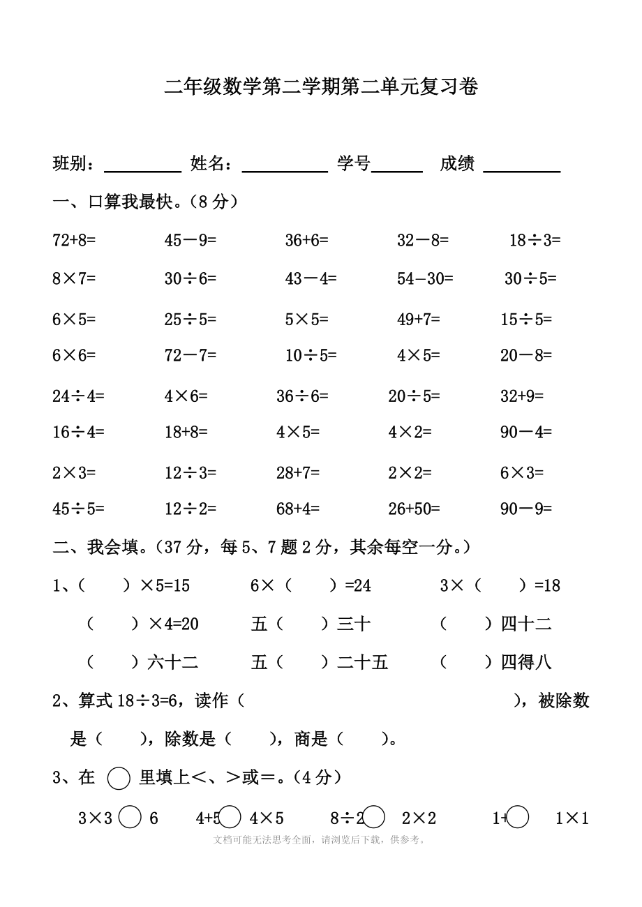 《小學(xué)二年級數(shù)學(xué)下冊第二單元試卷》北師大版_第1頁