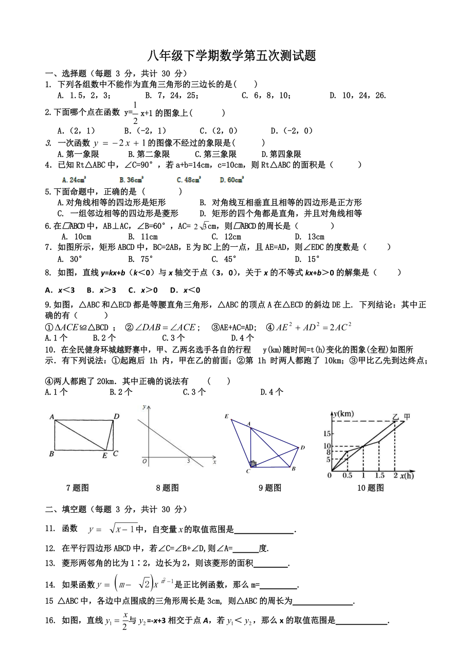 黑龙江省哈尔滨市四十九中学2019-2020八年级下学期数学第五次测试题无答案2_第1页