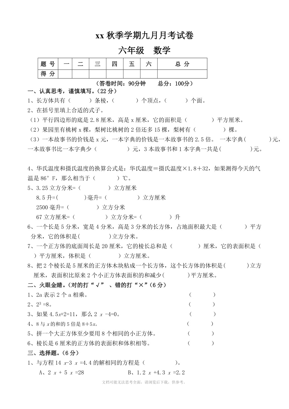 xx年秋蘇教版六年級上冊月考試題數(shù)學(xué)_第1頁