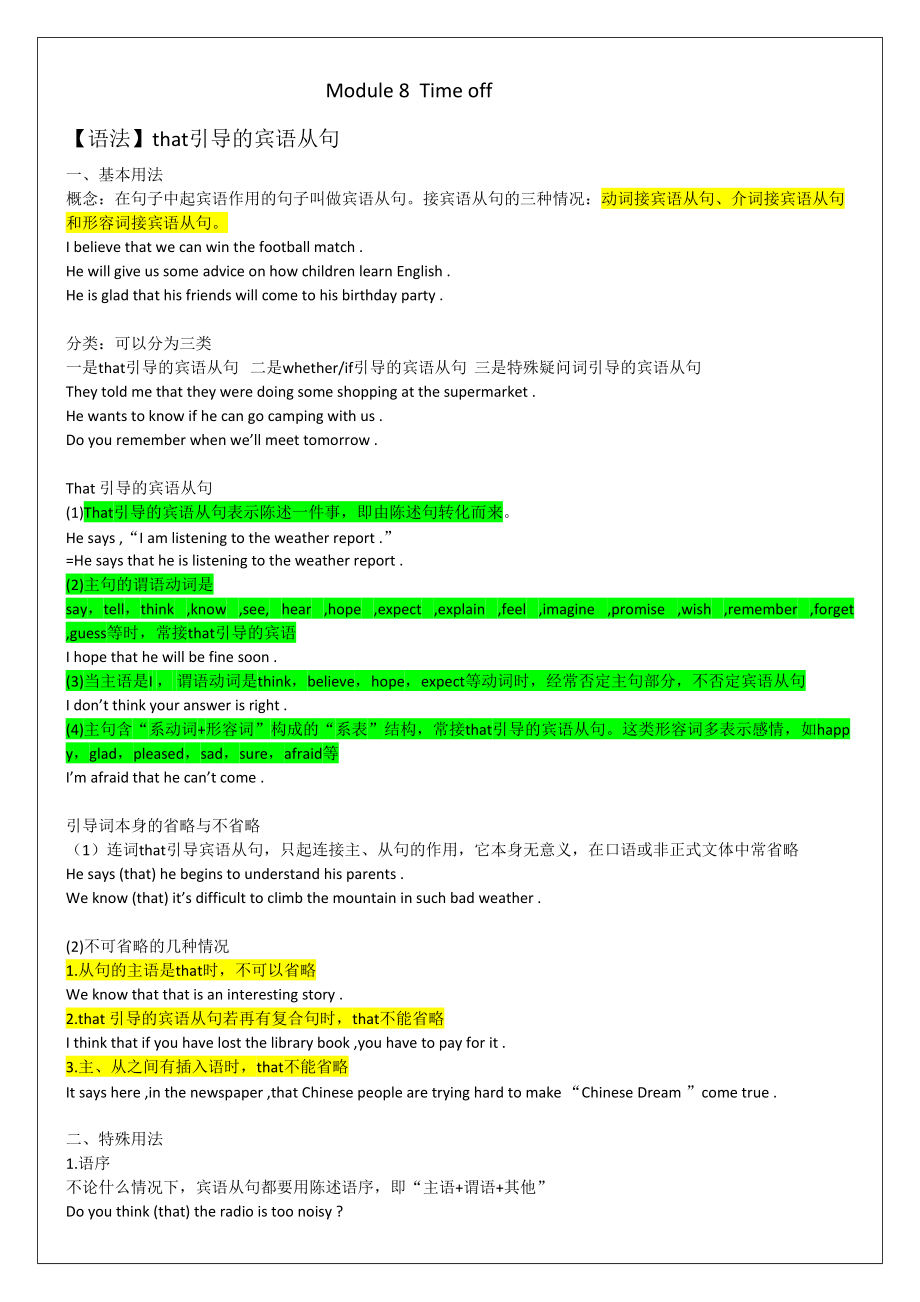 外研版英語八年級下冊Module 8Time off學(xué)案 無答案2_第1頁