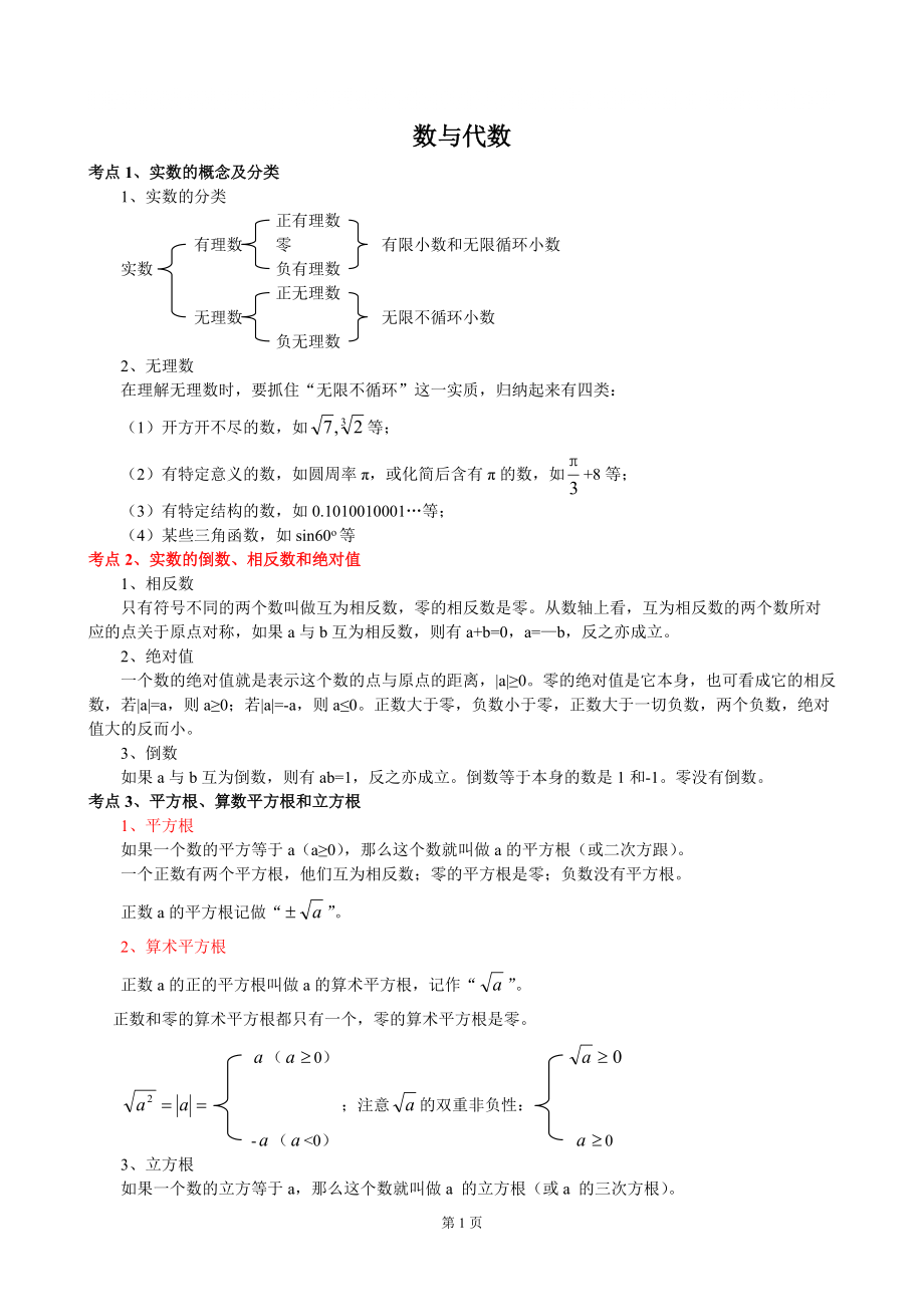 初中数学考点总结_第1页