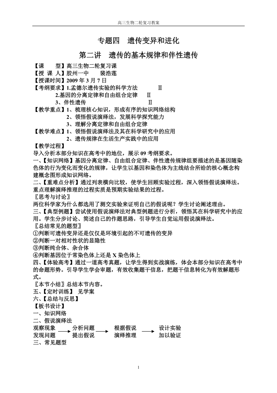 人教版高中生物专题复习《遗传变异和进化》教案_第1页