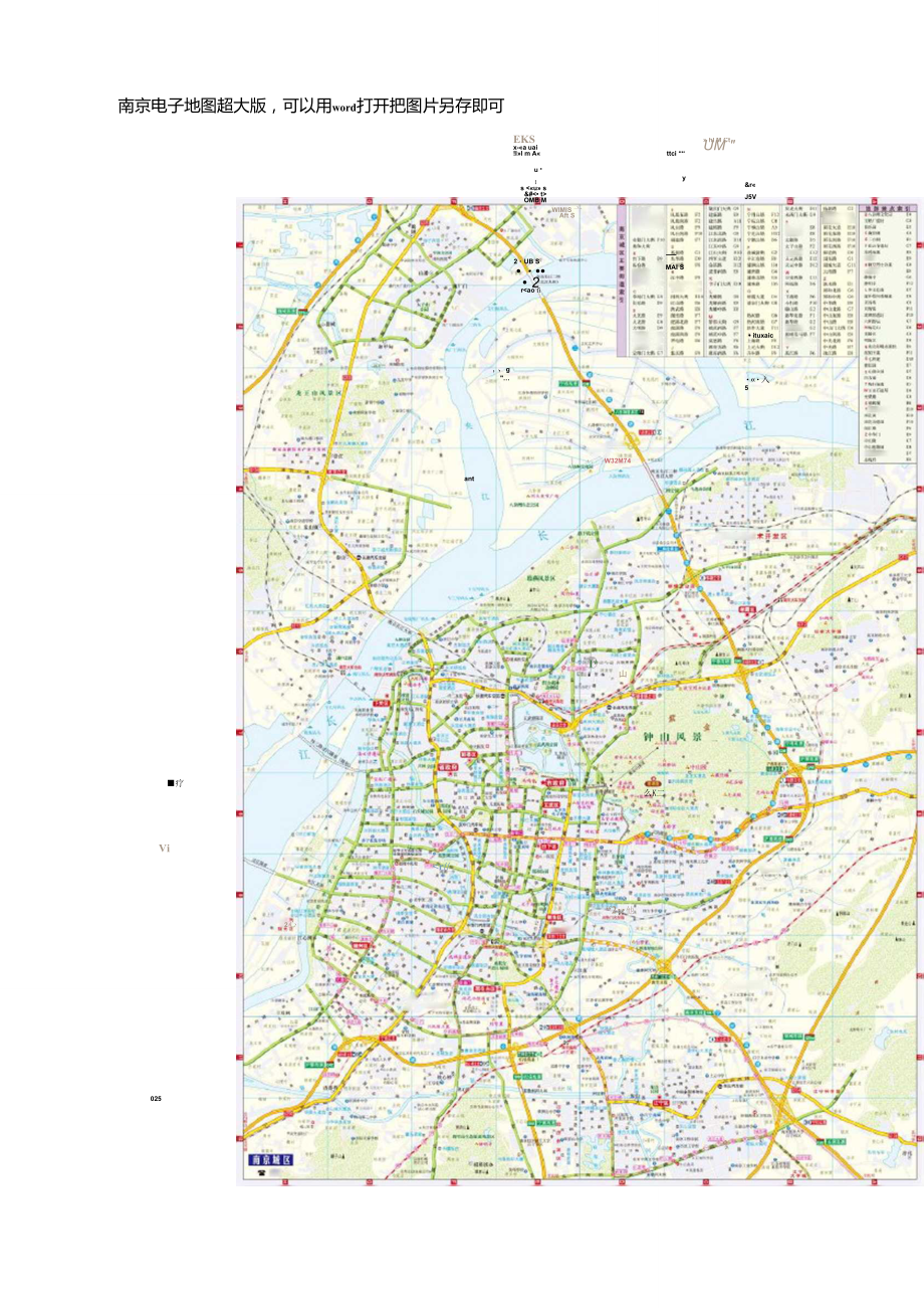 南京電子地圖超大版超清晰3600x5100分辨率