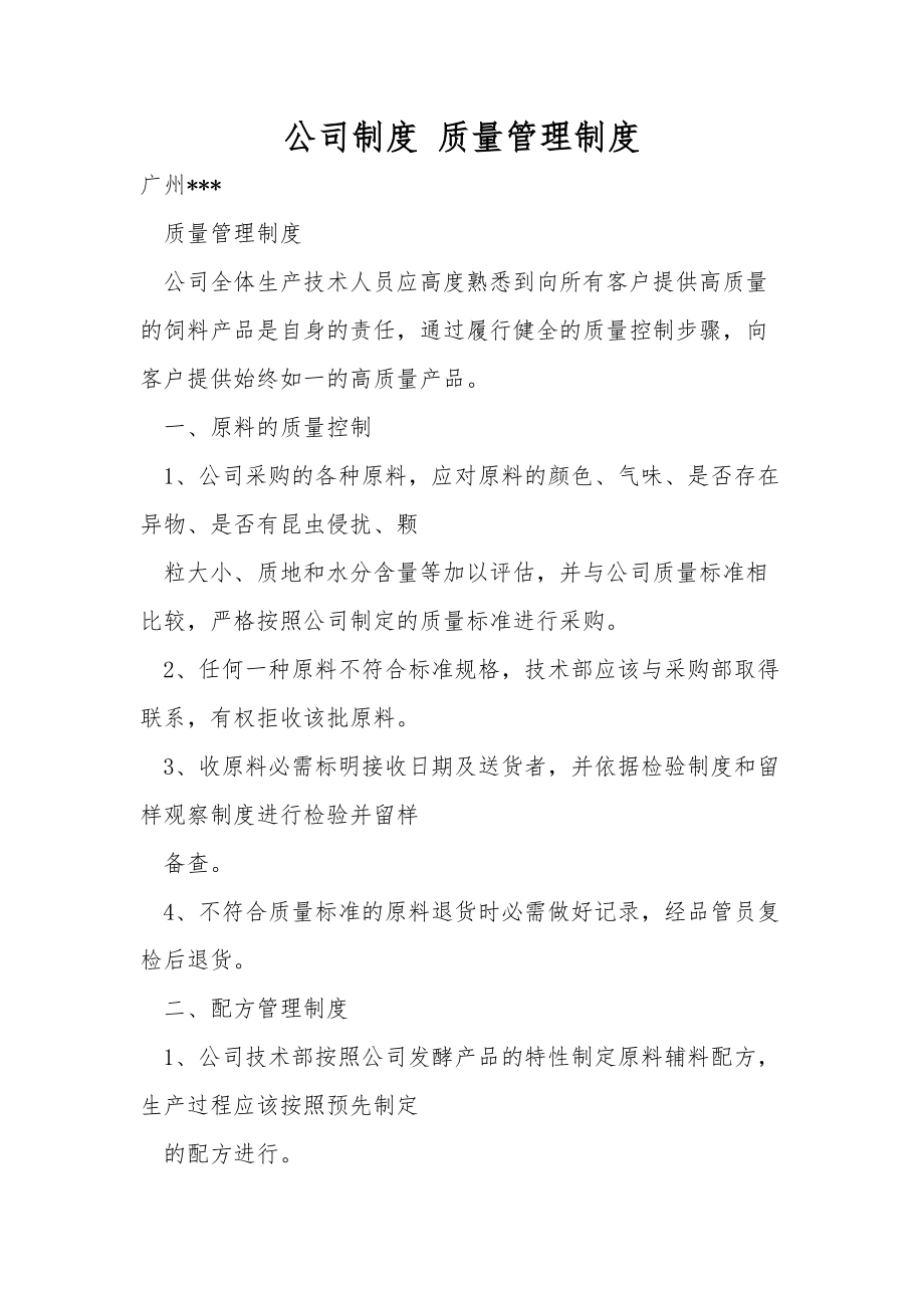 公司制度 质量管理制度_第1页