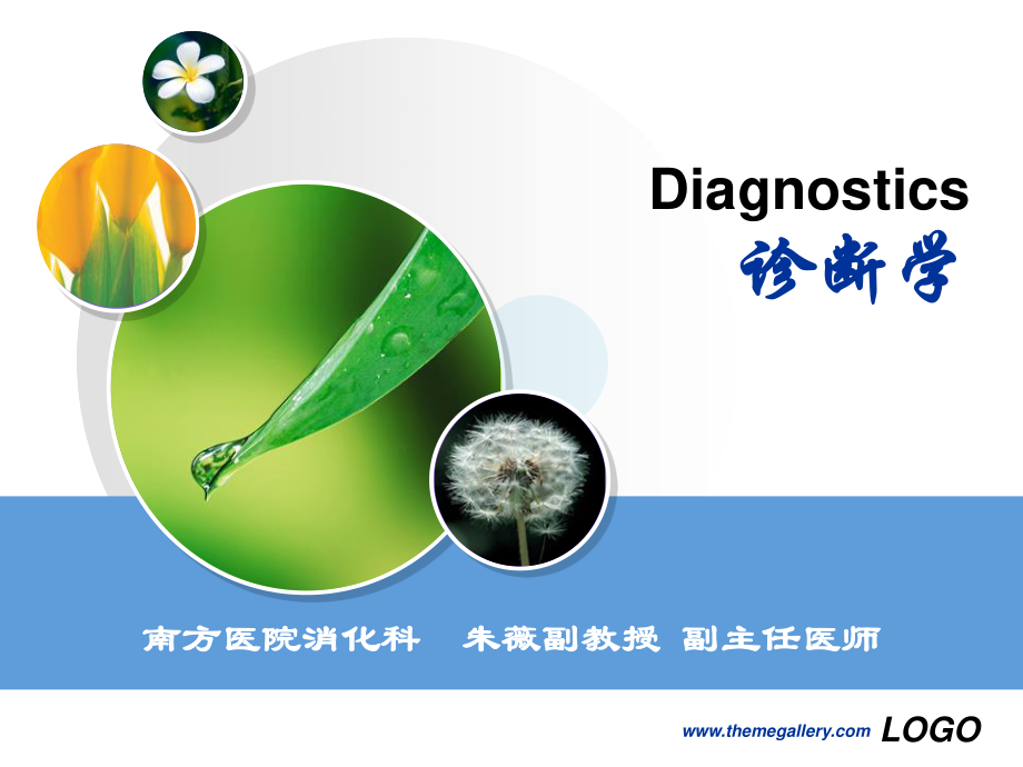 《診斷學癥狀學》PPT課件 (2)_第1頁