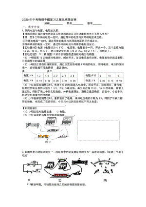 蘇科版 初三物理 下學(xué)期 2020年中考物理專題復(fù)習(xí)之探究歐姆定律（無答案）2