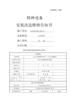 壓力管道告知書(shū)