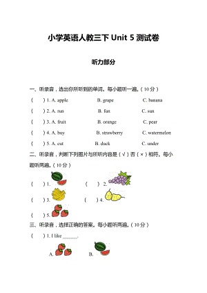 小學(xué)英語人教三下 Unit 5 測試卷及答案