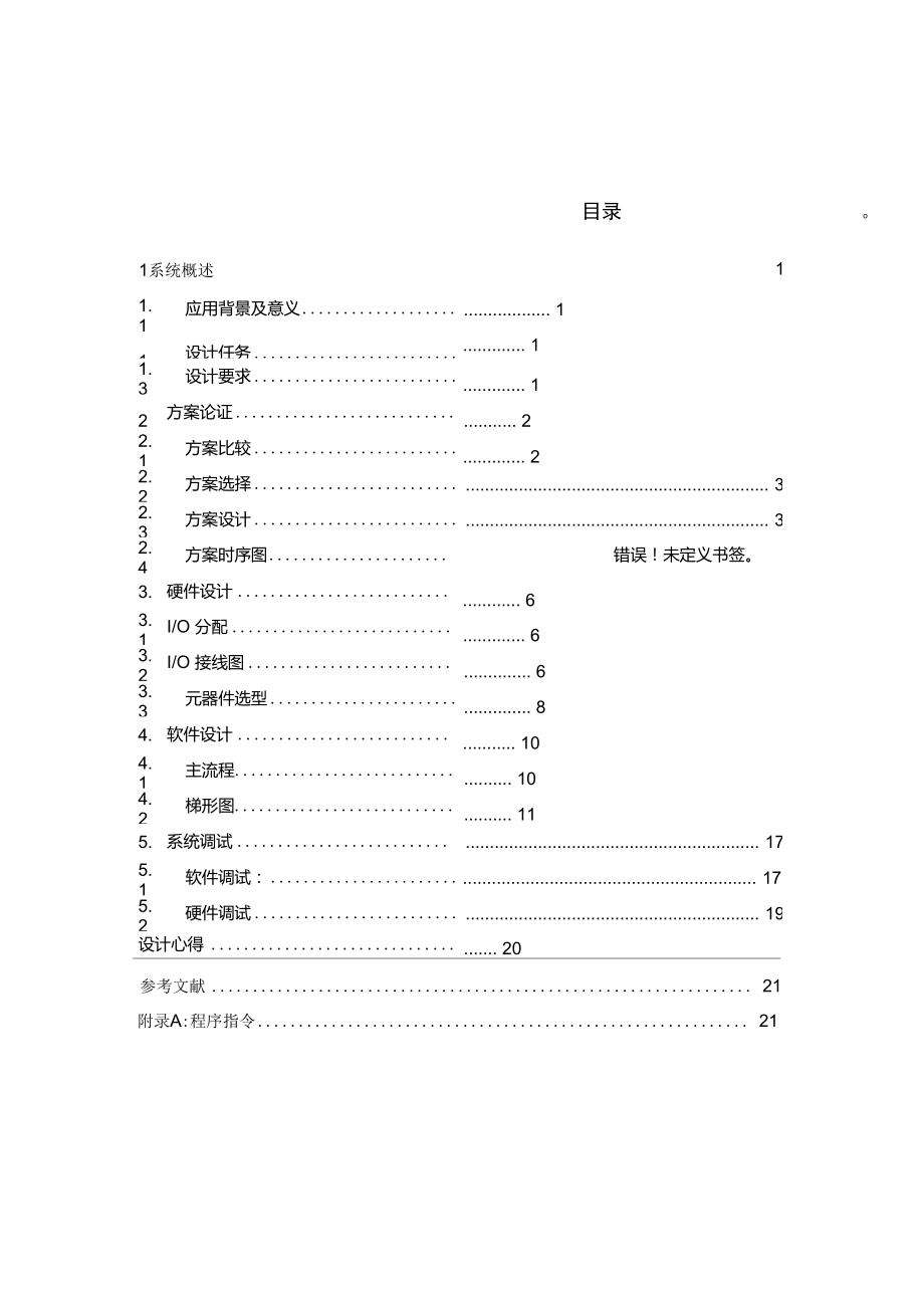 十字路口帶倒計(jì)時(shí)顯示的交通紅綠燈控制系統(tǒng)設(shè)計(jì)_第1頁(yè)