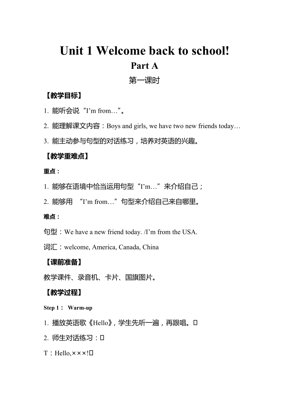 人教三下 教案 U1-A 第一课时_第1页