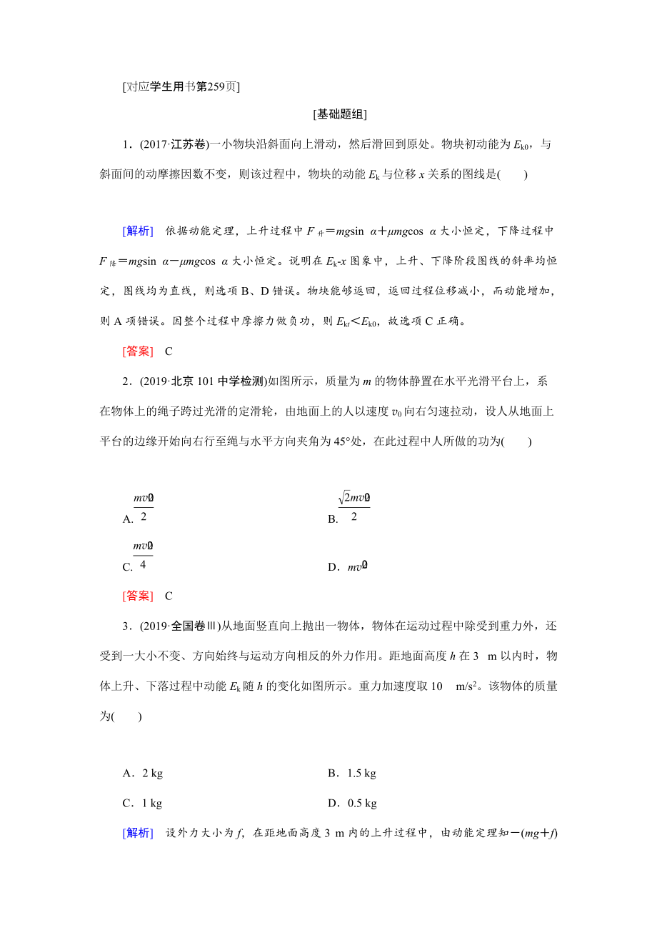 第5章 2 知能達標訓練-2022高考物理【導學教程】新編大一輪總復習（word）人教版_第1頁