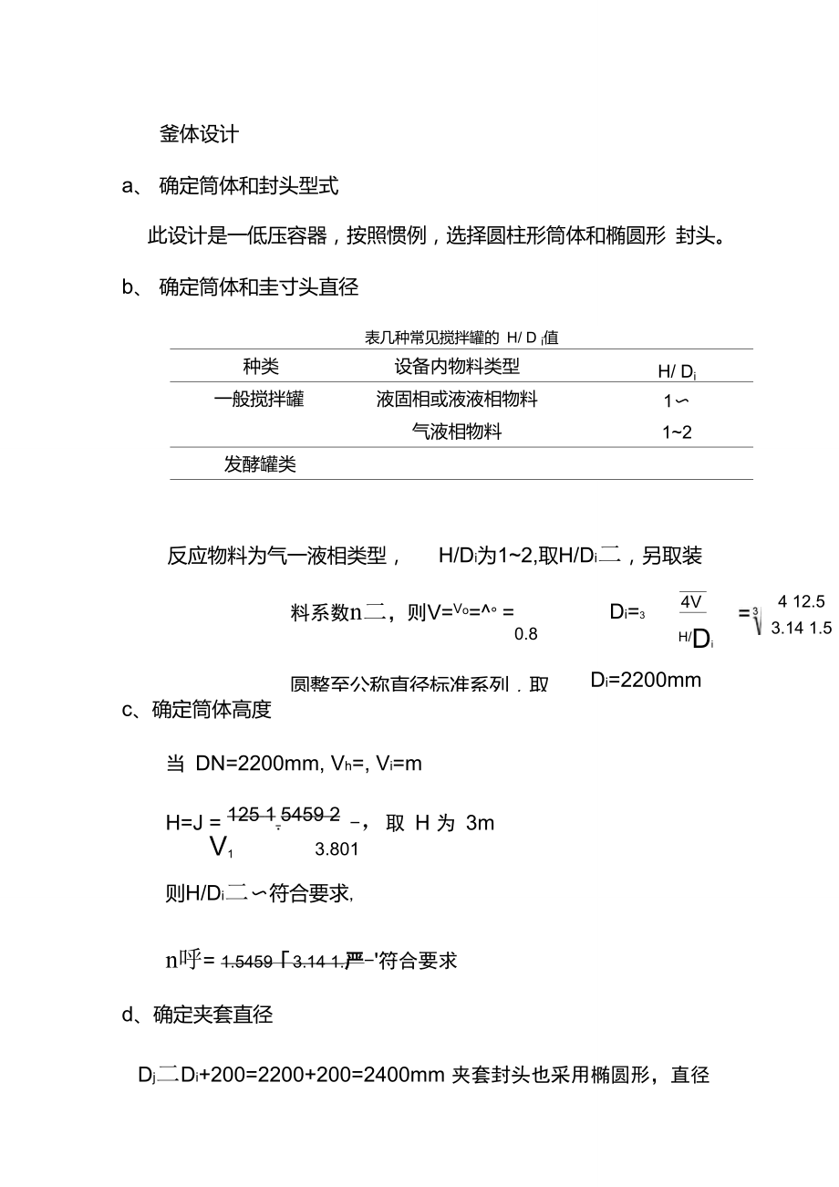 反应釜设计计算_第1页