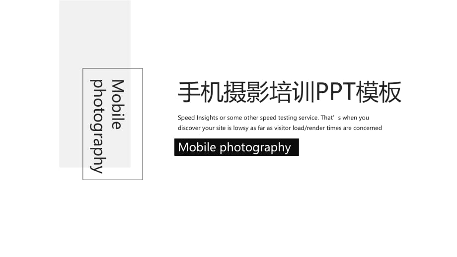 黑色手机摄影及后期制作基本知识培训实用PPT辅导课件_第1页