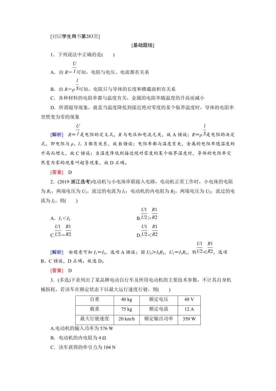 第8章 1 知能達(dá)標(biāo)訓(xùn)練-2022高考物理【導(dǎo)學(xué)教程】新編大一輪總復(fù)習(xí)（word）人教版_第1頁