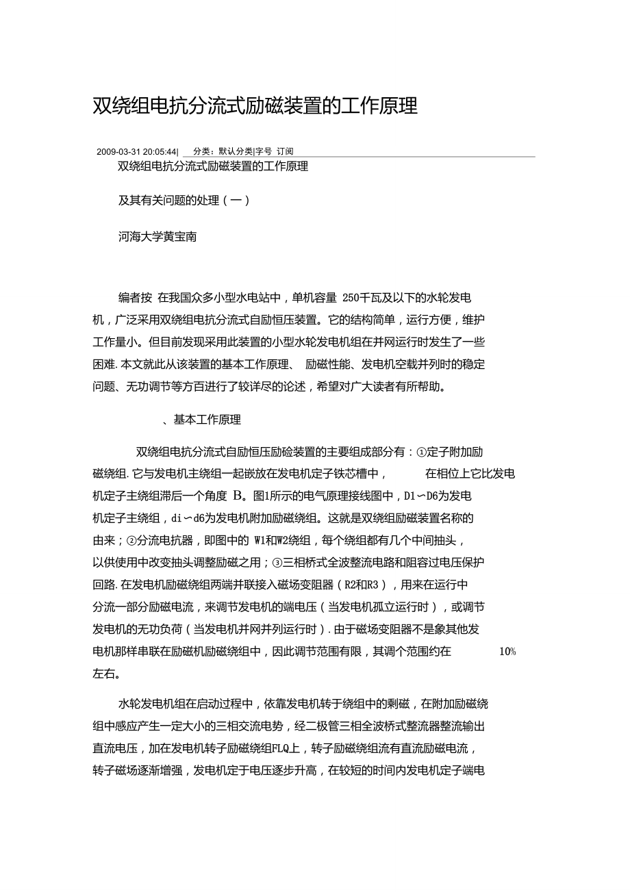 双绕组电抗分流式励磁装置的工作原理_第1页