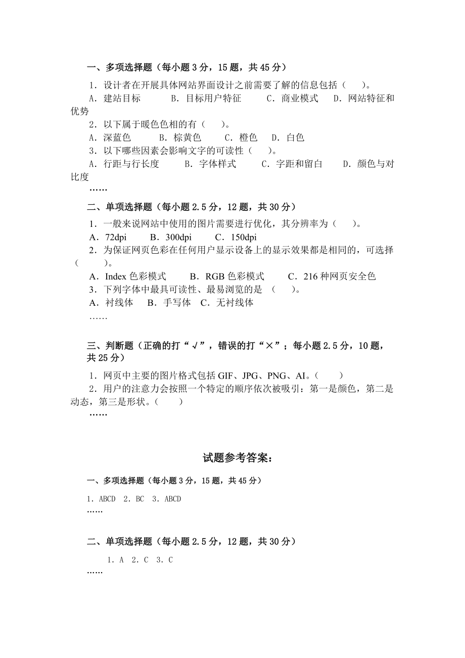 网站界面UI设计-期末考试复习题电大开放大学_第1页