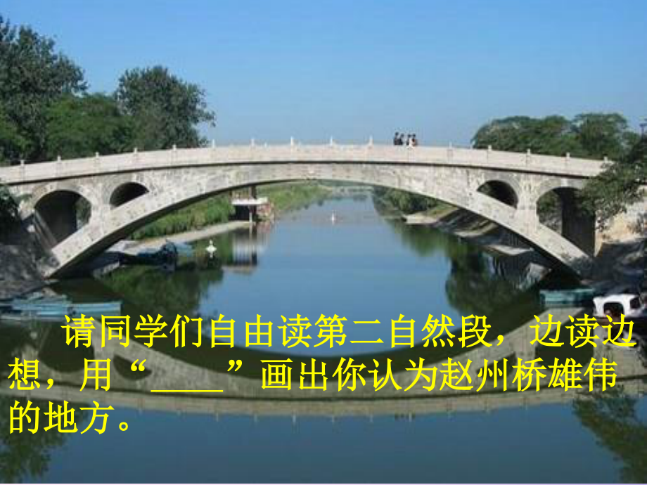 《趙州橋》免費(fèi)課件PPT_第1頁