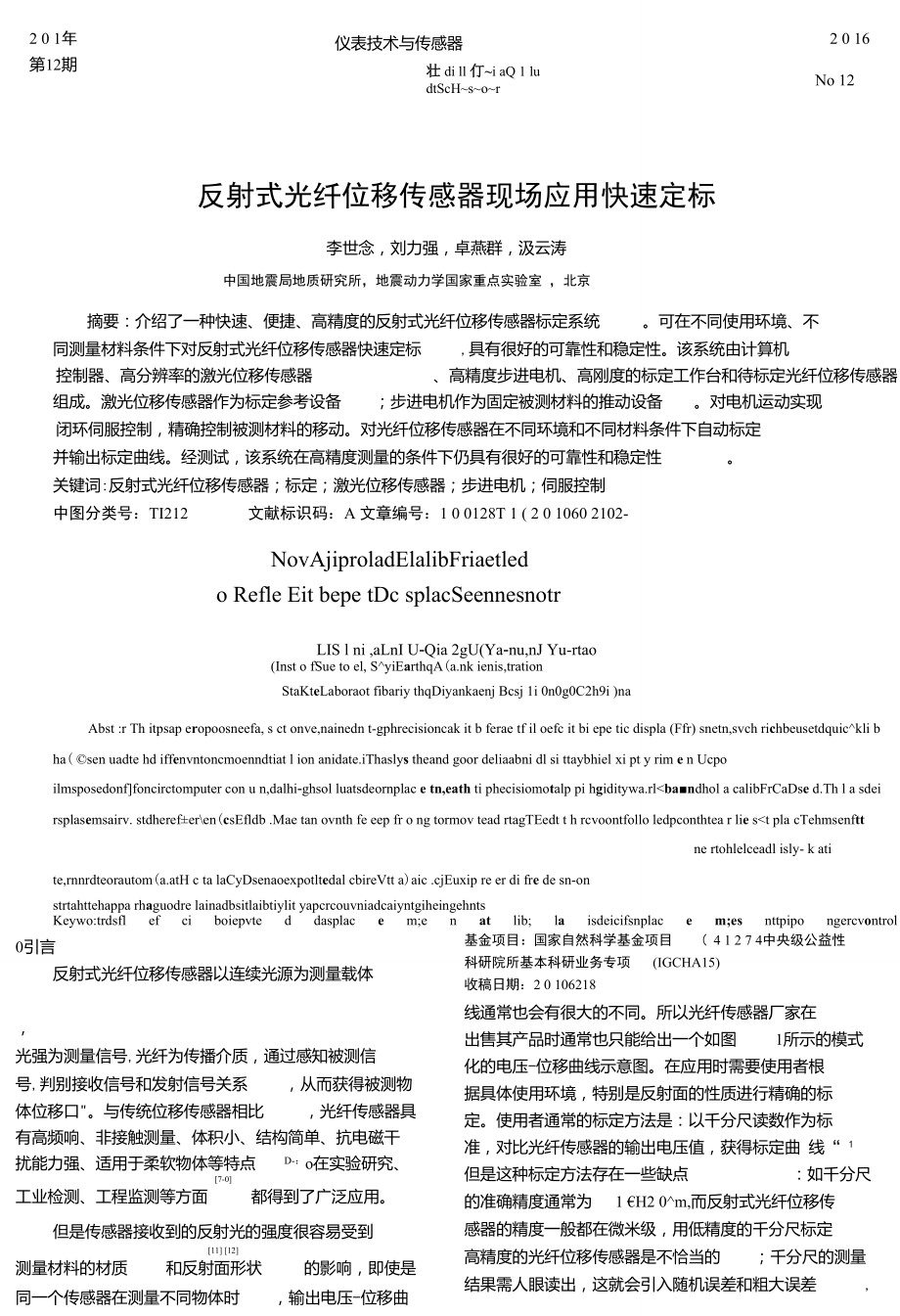 反射式光纤位移传感器现场应用快速定标_第1页