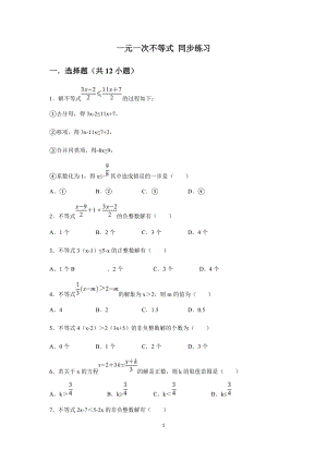 人教版七年級(jí)下冊9.2 一元一次不等式 同步練習(xí)（含答案）2