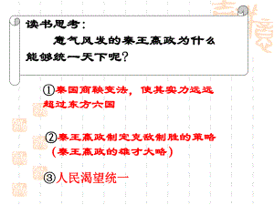 《走向“大一統(tǒng)”的秦漢政治》課件3