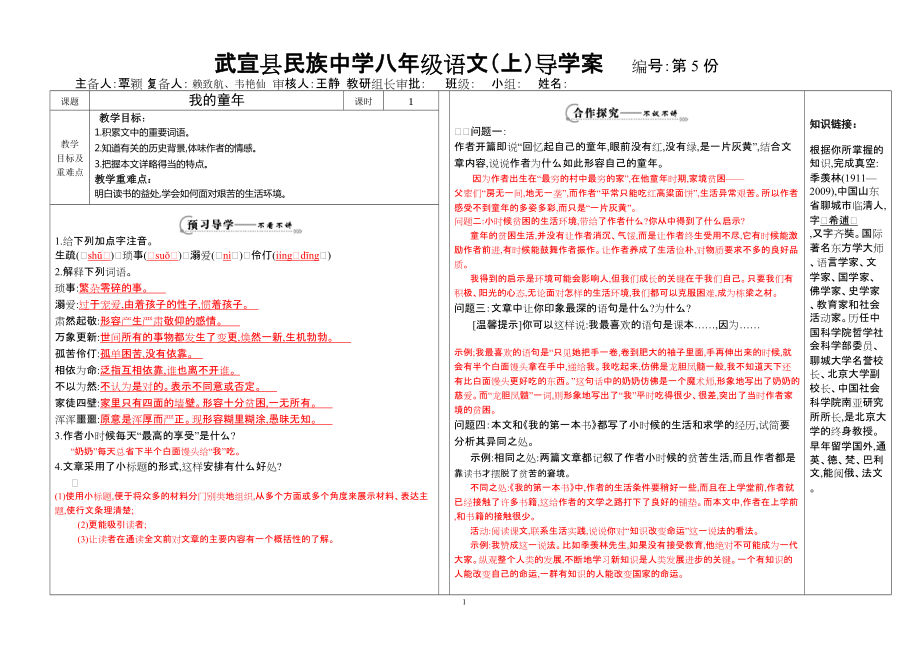 我的童年老師用導(dǎo)學(xué)案2_第1頁