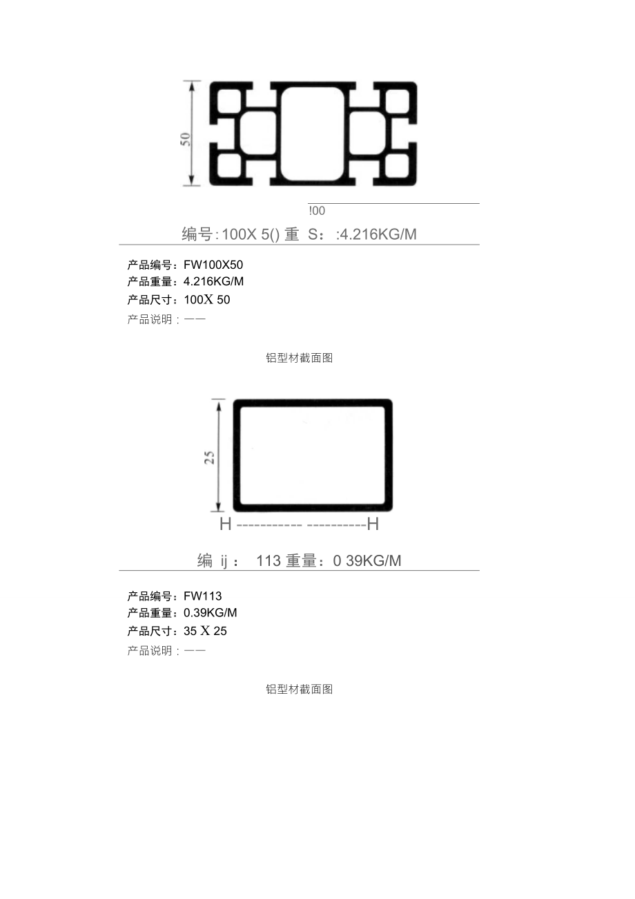 鋁型材截面圖