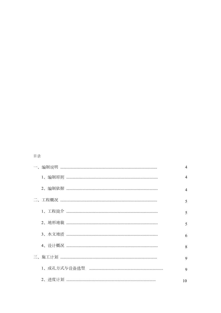 旋挖钻孔灌注桩专项施工方案 (2)（完整版）_第1页