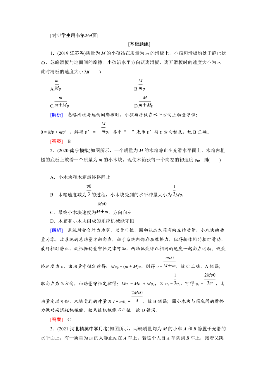 第6章 2 知能達(dá)標(biāo)訓(xùn)練-2022高考物理【導(dǎo)學(xué)教程】新編大一輪總復(fù)習(xí)（word）人教版_第1頁