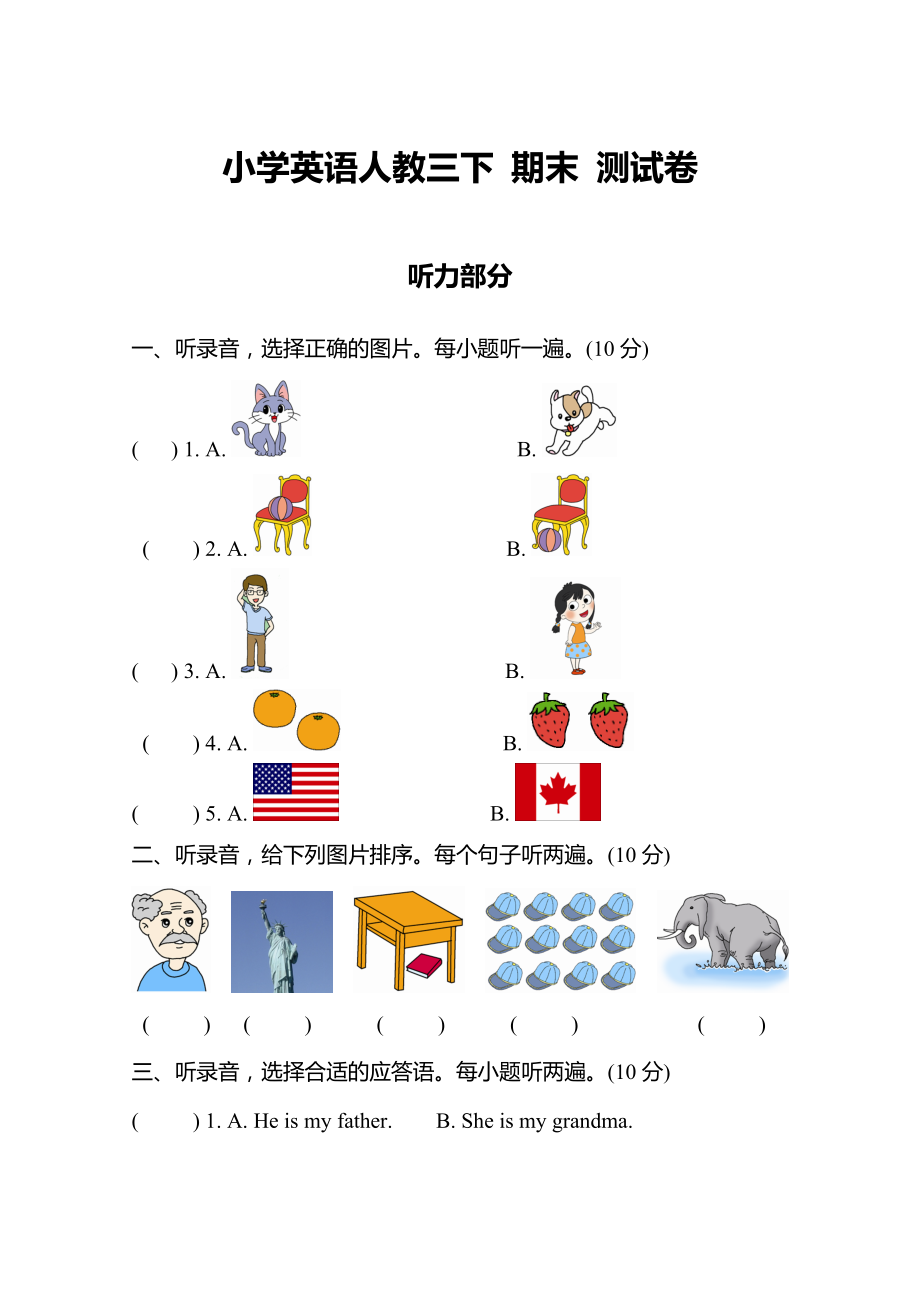 小学英语人教三下 期末 测试卷及答案_第1页