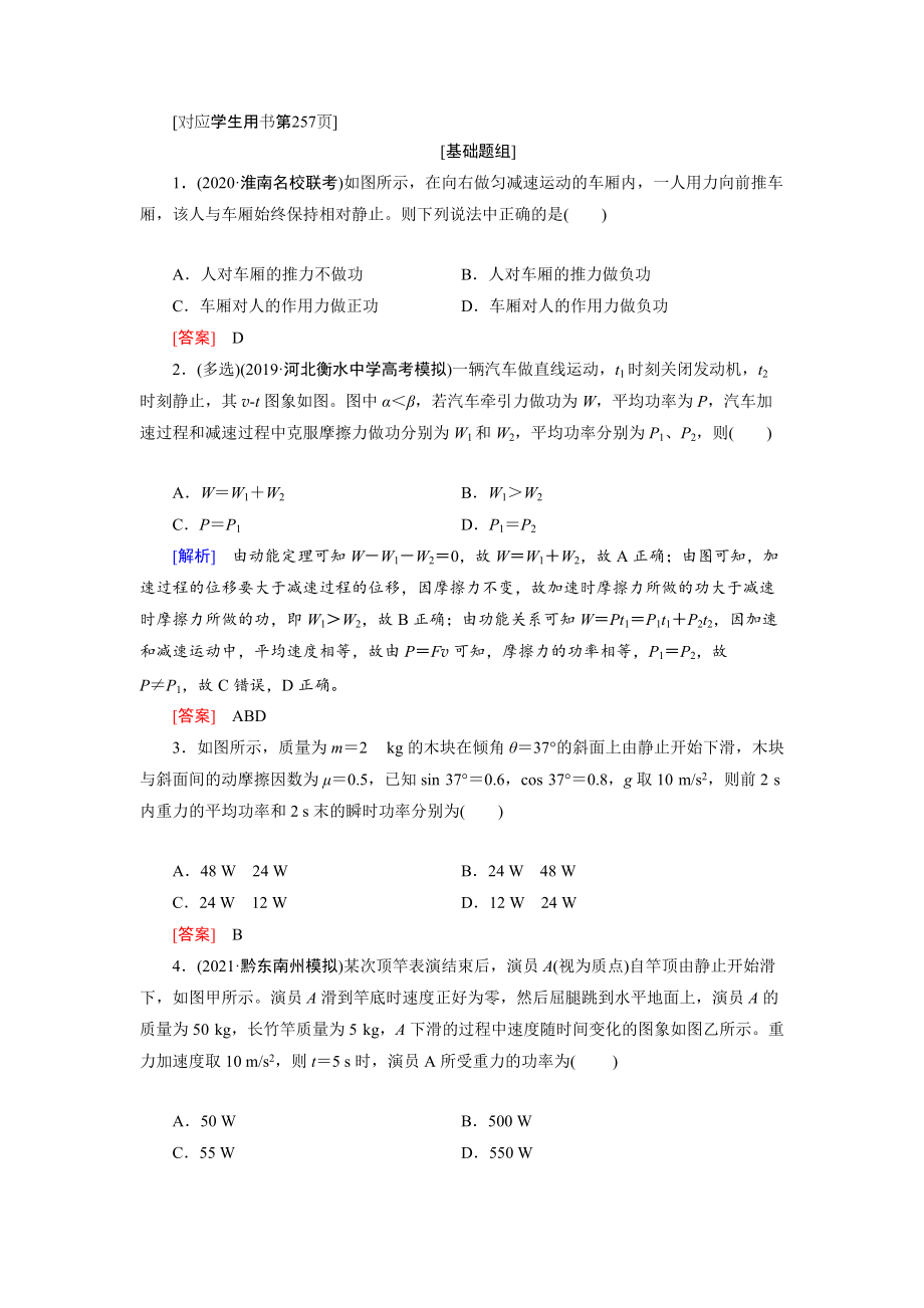 第5章 1 知能达标训练-2022高考物理【导学教程】新编大一轮总复习（word）人教版_第1页