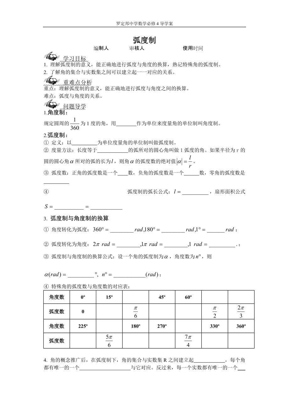 必修4導學案二弧度制_第1頁