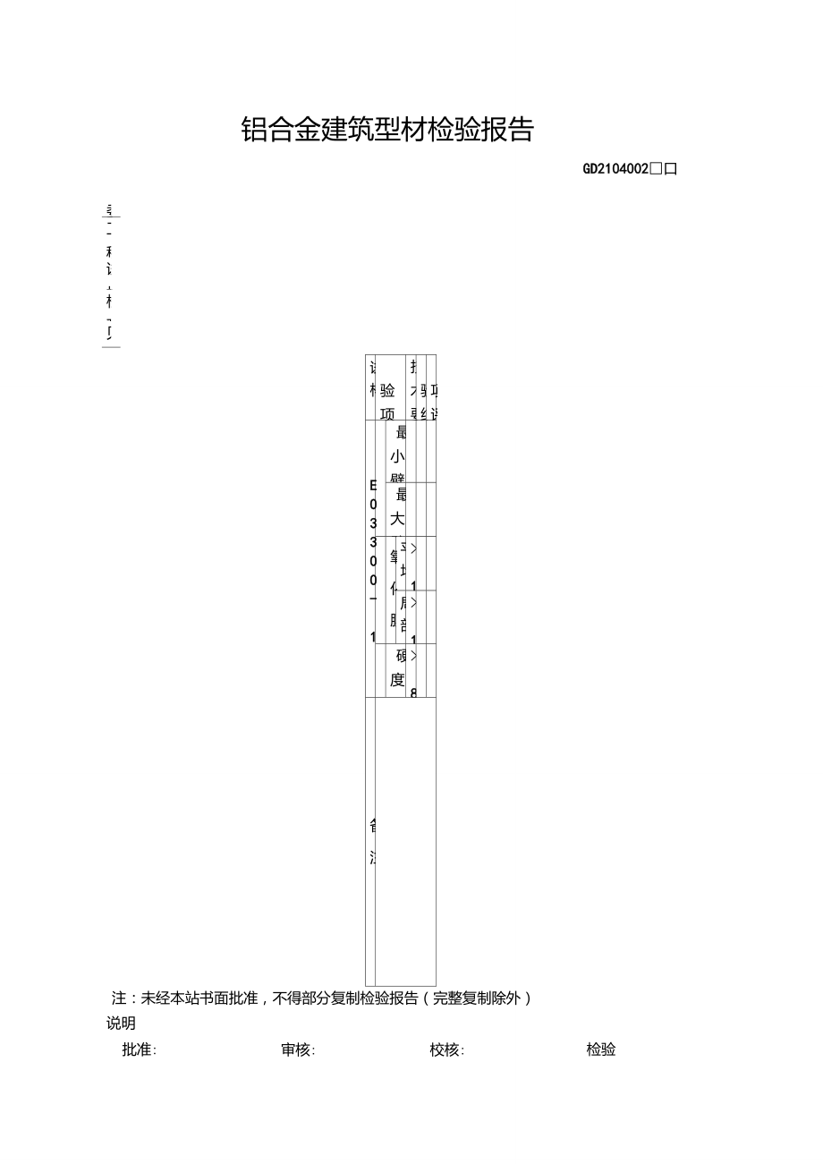 鋁合金建筑型材檢驗(yàn)報(bào)告_第1頁(yè)