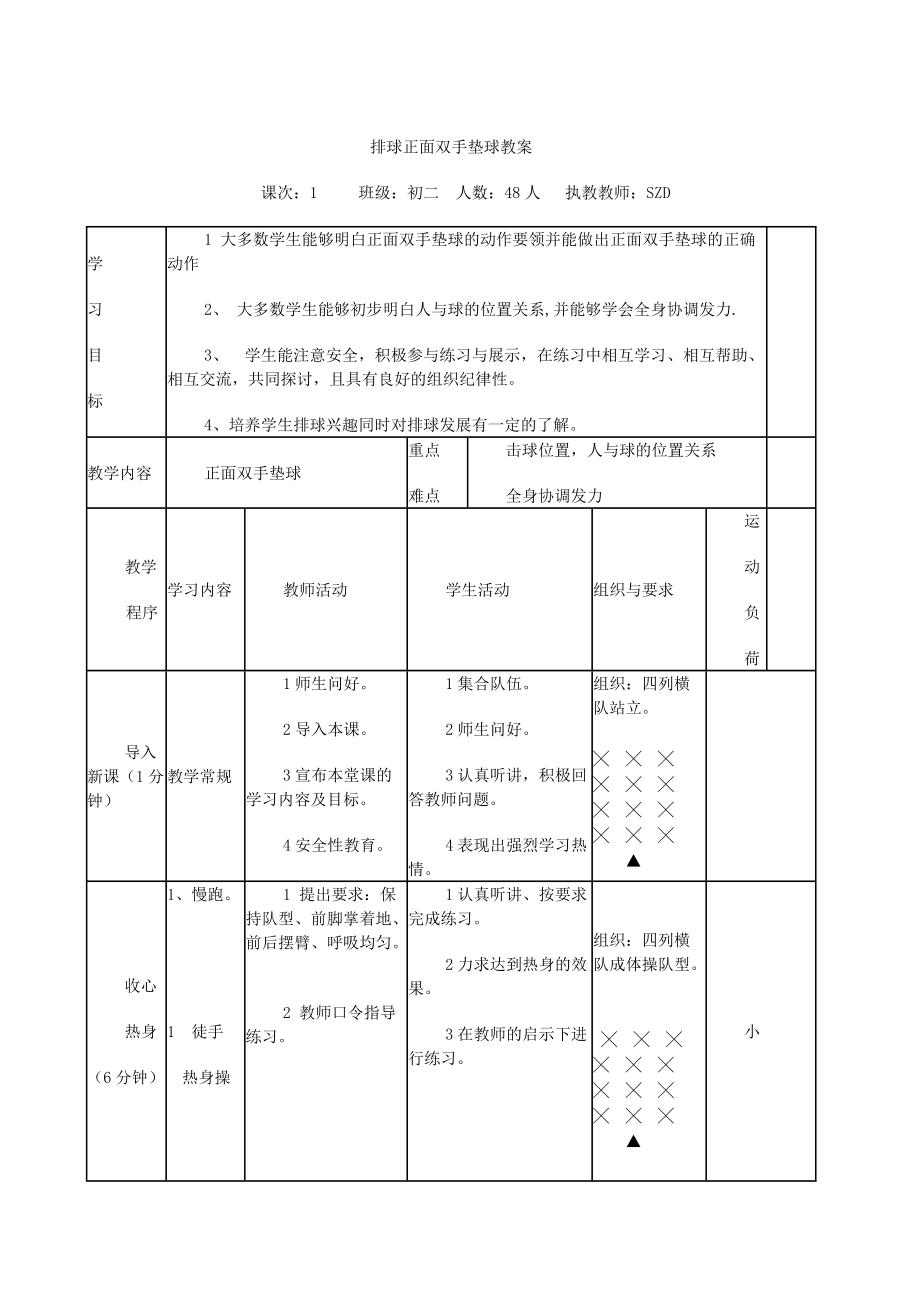 教学教案 (2)_第1页