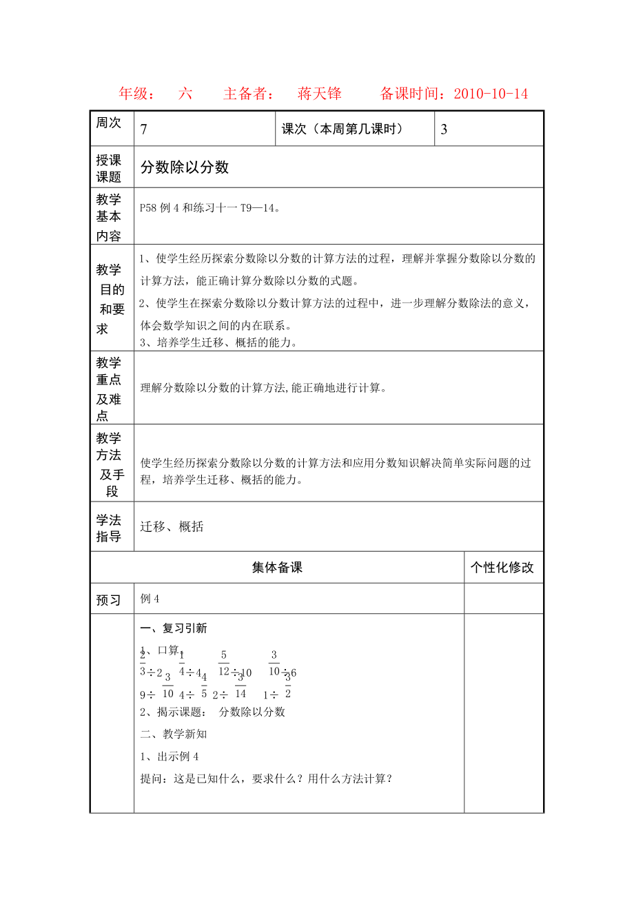 數(shù)學六年級上冊《分數(shù)除以分數(shù)》PPT課件_第1頁