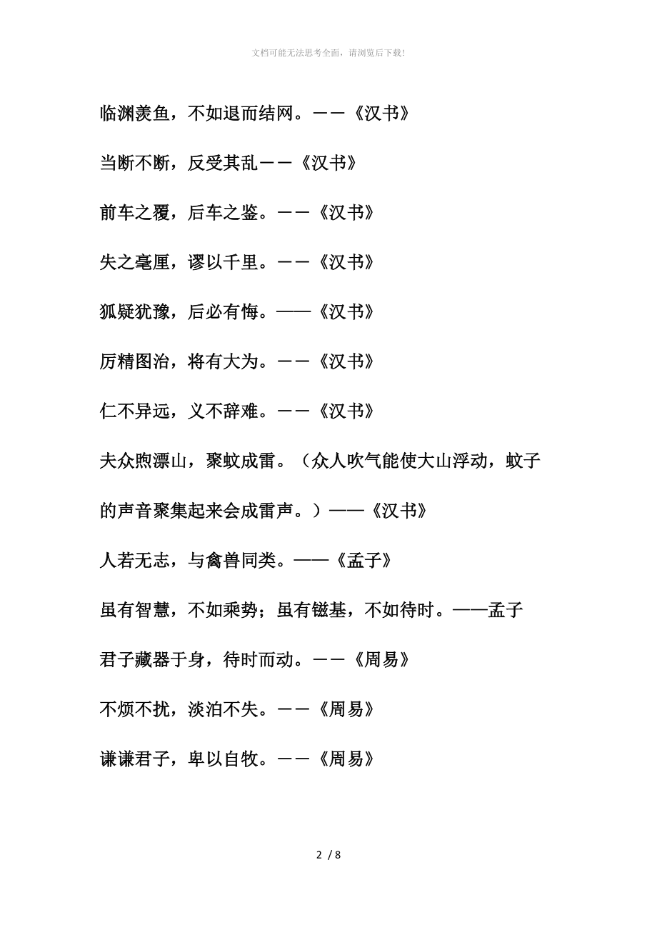 10字以内的经典诗句和话语