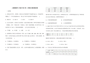 人教版數(shù)學(xué)八年級下冊 第二十章 數(shù)據(jù)的分析 能力提優(yōu)測試卷（含解析）2