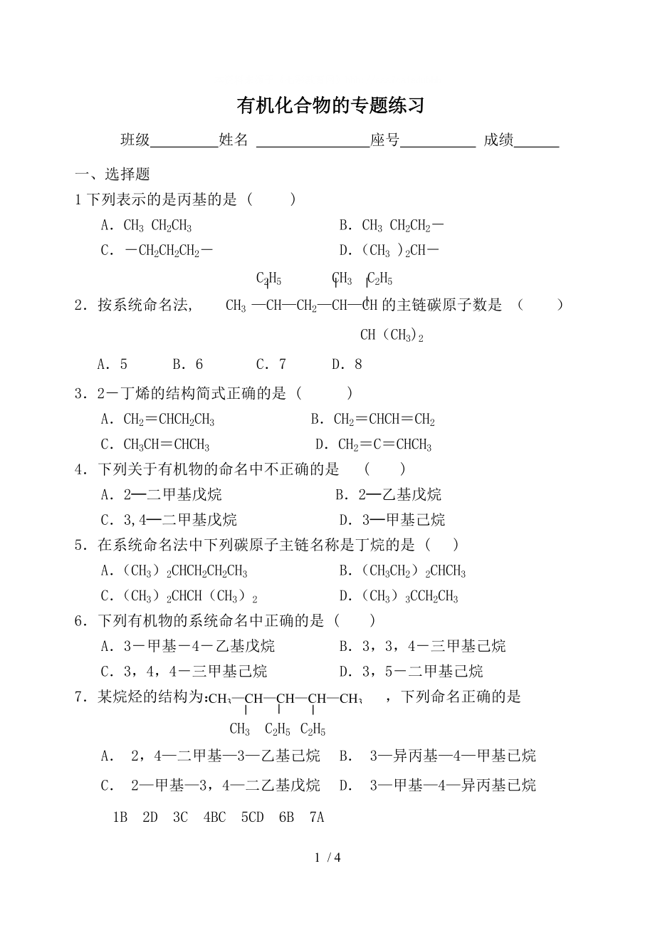 (化學(xué)選修5)《有機(jī)化合物的命名》習(xí)題_第1頁(yè)