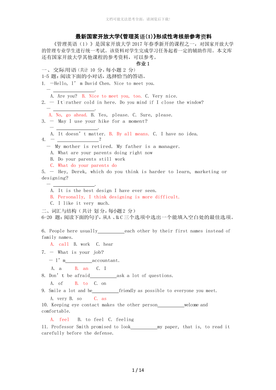 電大2018《管理英語》(專科)形成性考核冊答案解析_第1頁