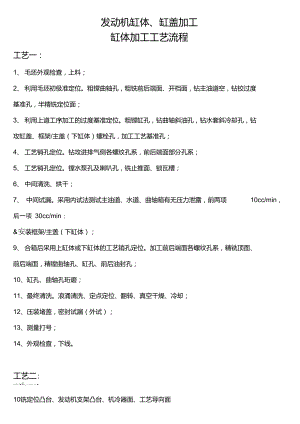 發(fā)動機缸體、缸蓋加工