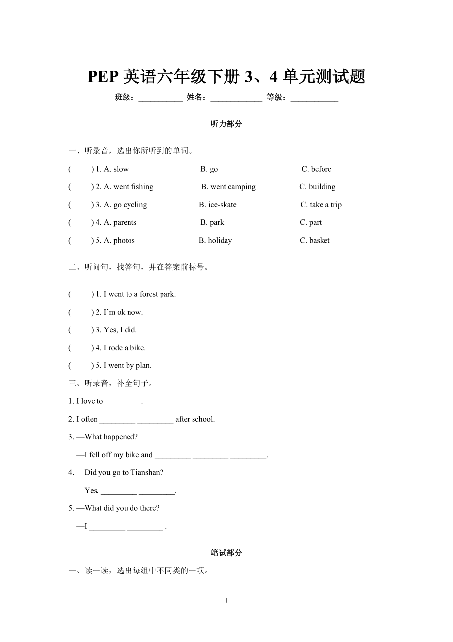 英語-人教PEP六下 試題-Unit 3,4（含答案）_第1頁