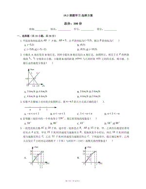 人教版八年級(jí)下冊(cè) 19.3 課題學(xué)習(xí) 選擇方案同步測(cè)試2