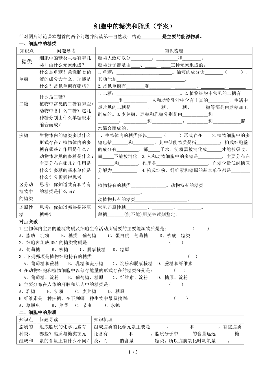 (答案)細(xì)胞中的糖類和脂質(zhì)學(xué)案_第1頁