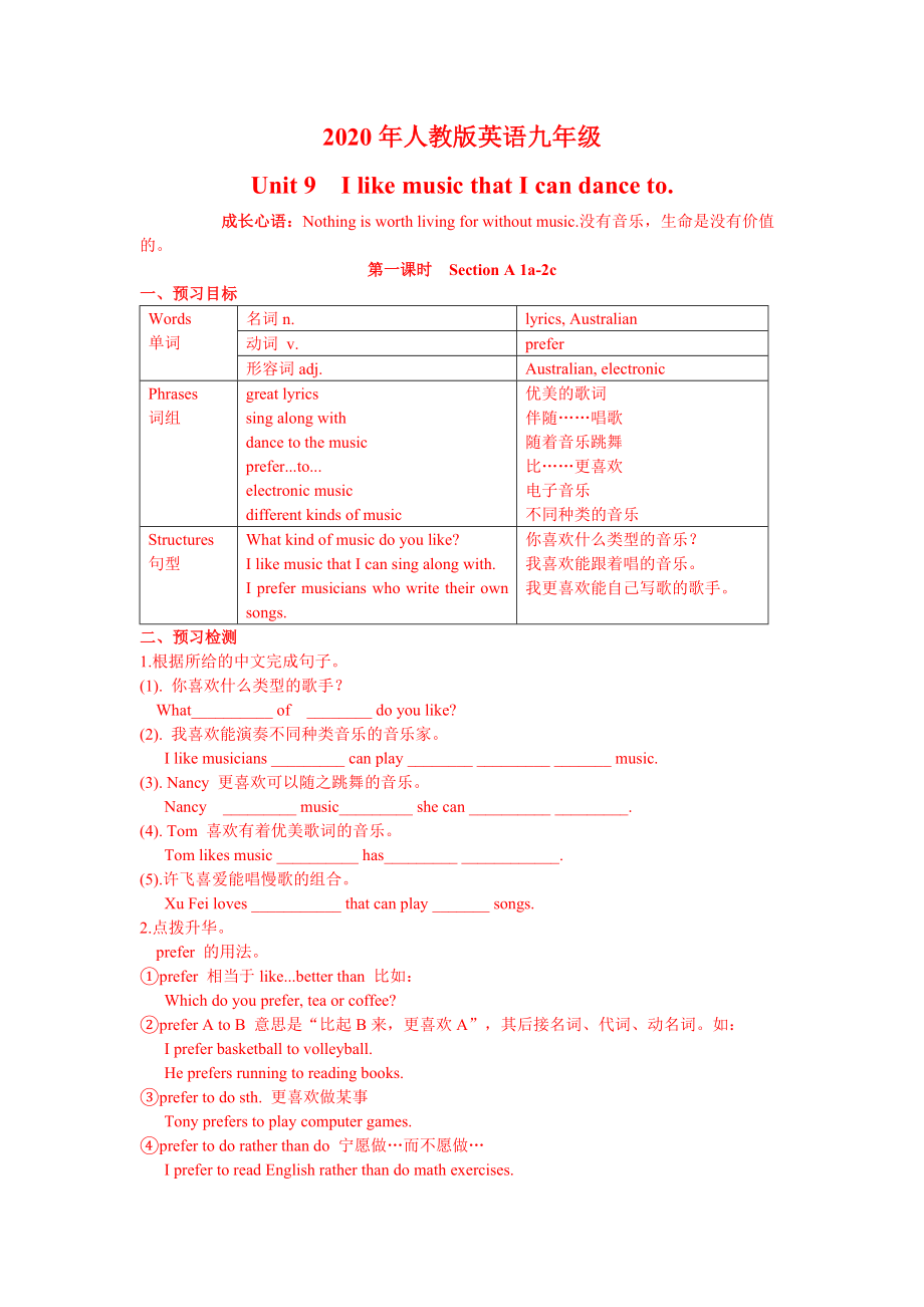 2020年人教版英语九年级Unit9全单元导学案（无答案）2_第1页