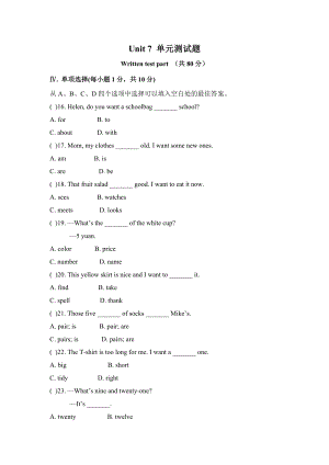 人教七上英語(yǔ)Unit 7 單元測(cè)試題（含答案 無(wú)聽(tīng)力）